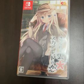 Switch さくらの雲*スカアレットの恋