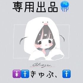 専用出品🪼 🚺🚹、🚹 | 未来家系図 つぐmeのアカウントデータ、RMTの販売・買取一覧