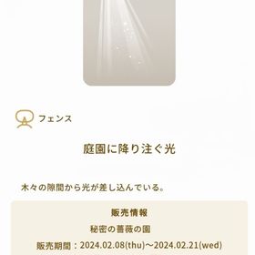 庭園に降り注ぐ光 | リヴリーアイランドのアイテム、RMTの販売・買取一覧