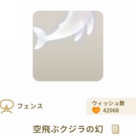 【コラボガチャ】Ｒ 空飛ぶクジラの幻 | リヴリーアイランドのアイテム、RMTの販売・買取一覧