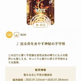 ♪ 巡る命をあやす神秘の子守唄 | リヴリーアイランドのアイテム、RMTの販売・買取一覧