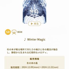 ♪ Winter Magic | リヴリーアイランドのアイテム、RMTの販売・買取一覧