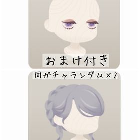 【おまけ付き】記憶を辿る瞳、記憶を辿る少女の編み込みヘア | リヴリーアイランドのアイテム、RMTの販売・買取一覧