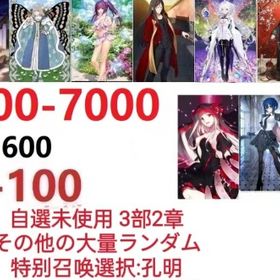 【画像の所持】.聖晶石5800~7000、果実400~600、自選未使用，即時対応 | FGOのアカウントデータ、RMTの販売・買取一覧