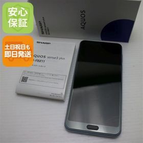 安心保証 新品同様 SIMフリー AQUOS sense3 plus ムーンブルー 白ロム