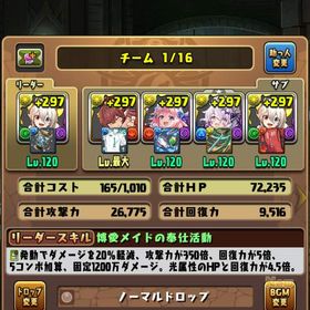 引退垢 メイドイデアル 童磨所持 | パズドラ(パズル＆ドラゴンズ)のアカウントデータ、RMTの販売・買取一覧