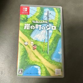 クレヨンしんちゃん 炭の町のシロ