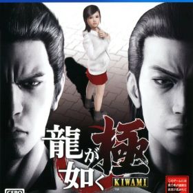 【中古】龍が如く 極 新価格版ソフト:プレイステーション4ソフト／アクション・ゲーム