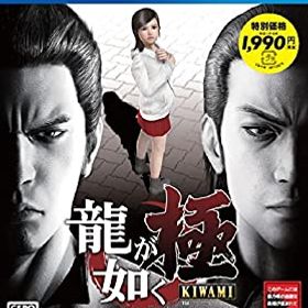 【中古-非常に良い】 龍が如く 極 新価格版 - PS4