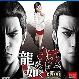 【中古】龍が如く 極 - PS4