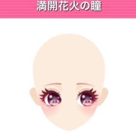 満開花火の瞳 元祖 | ガルショのアカウントデータ、RMTの販売・買取一覧