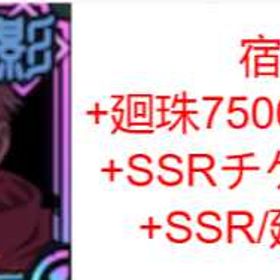 即対応 | ファンパレ(呪術廻戦ファントムパレード)のアカウントデータ、RMTの販売・買取一覧