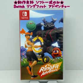 リングフィット アドベンチャー Switch 新品 2,500円 中古 1,999円