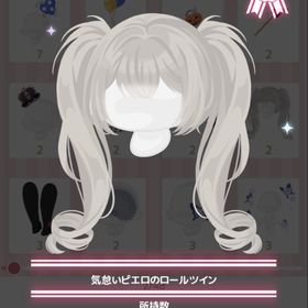 気怠いピエロのロールツイン | ハロスイ(ハロースイートデイズ)のアカウントデータ、RMTの販売・買取一覧