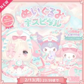 ￥60～80 Nのみ ぬいぐるみホスピタル | ハロスイ(ハロースイートデイズ)のアカウントデータ、RMTの販売・買取一覧