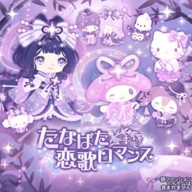 【たなばた恋歌ロマンス】セット（ばら売り可 | ハロスイ(ハロースイートデイズ)のアイテム、RMTの販売・買取一覧