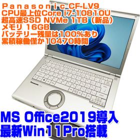 Panasonic レッツノート CF-LV9 第10世代i7-10810U 16GB SSD1TB(NVMe) 14型 Win11Pro CPU最上位 ノートPC CF-LV9 ノートパソコン