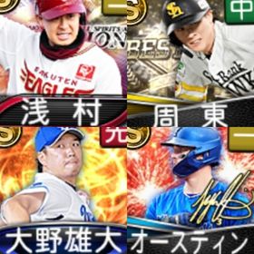 @824 ｴﾅｼﾞｰ1584個 S19人 vロード7途中まで 2023S1大野雄大 | プロスピAのアカウントデータ、RMTの販売・買取一覧