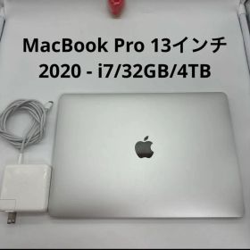 MacBook Pro 13インチ 2020 i7/32GB/4TB A2251