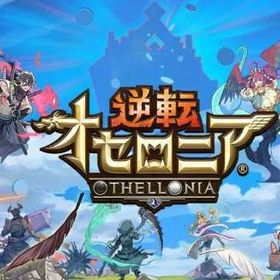 ✨星のかけら2500-3500個✨Sキャラ18-25体✨S+キャラ6-10体✨初期垢 | 逆転オセロニアのアカウントデータ、RMTの販売・買取一覧