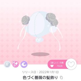 色づく薔薇の髪飾り | ポケコロツイン(ポケツイ)のアカウントデータ、RMTの販売・買取一覧