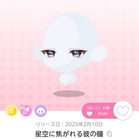 星空に焦がれる彼の瞳 | ポケコロツイン(ポケツイ)のアカウントデータ、RMTの販売・買取一覧