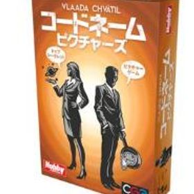 ホビージャパン (再生産)コードネーム：ピクチャーズ 日本語版ボードゲーム 022871 【HOBBYJAPAN】【4981932022871】