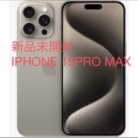 アイフォーン(iPhone)の新品未開封 IPHONE 15PRO MAX(スマートフォン本体)