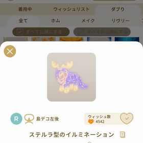 リヴリーアイランド ステルラ型のイルミネーション ￥250 | リヴリーアイランドのアイテム、RMTの販売・買取一覧