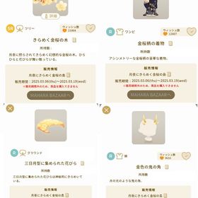 月夜にきらめく金桜の島 4点セット 最安値 | リヴリーアイランドのアイテム、RMTの販売・買取一覧