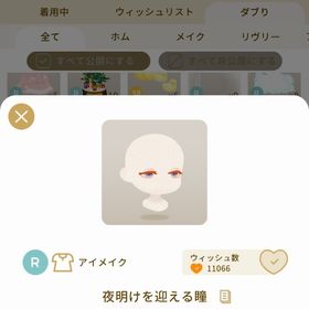 リヴリーアイランド 夜明けを迎える瞳 ￥300 | リヴリーアイランドのアイテム、RMTの販売・買取一覧