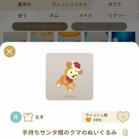 リヴリーアイランド 手持ちサンタ帽のクマのぬいぐるみ ￥200 | リヴリーアイランドのアイテム、RMTの販売・買取一覧