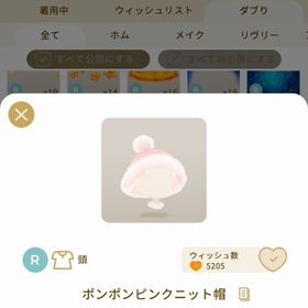 リヴリーアイランド ポンポンピンクニット帽 ￥250 | リヴリーアイランドのアイテム、RMTの販売・買取一覧