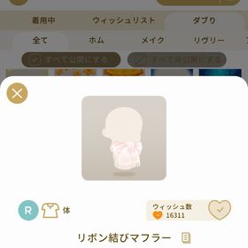 リヴリーアイランド リボン結びマフラー ￥400 | リヴリーアイランドのアイテム、RMTの販売・買取一覧