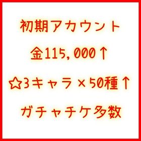 初期 石118,100個 ☆3×53種 那貴,桓騎,河了貂,紀彗,昌平君,紫伯,王騎,李牧 | キングダム 頂天のアカウントデータ、RMTの販売・買取一覧