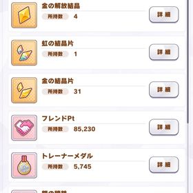 引退ジュエル16万以上 強アカウント限定キャラ4キャラ全ています | ウマ娘のアカウントデータ、RMTの販売・買取一覧