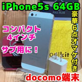 docomo 本体 iPhone 5s 32 GB 89 シルバー