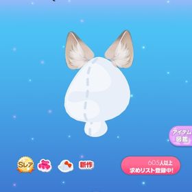 メイのしなやかな猫耳 | ポケコロのアイテム、RMTの販売・買取一覧