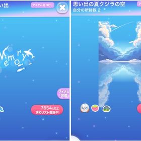 夏クジラの思い出コロニーアイテ厶2点 | ポケコロのアイテム、RMTの販売・買取一覧