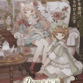 🐌『Two Friends' Afternoon』7＋1回 2100ドナ ガチャプレ=460円🐌 | ポケコロのアイテム、RMTの販売・買取一覧