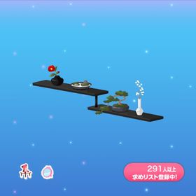 インテリア Lean 1点250円飾り棚_盆栽 | ポケコロのアイテム、RMTの販売・買取一覧