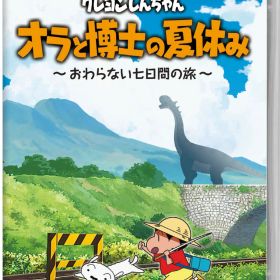 【中古】クレヨンしんちゃん『オラと博士の夏休み』〜おわらない七日間の旅〜ソフト:ニンテンドーSwitchソフト／マンガアニメ・ゲーム