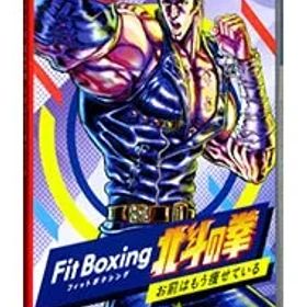 Switch／Fit Boxing 北斗の拳〜お前はもう痩せている〜