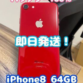Apple iPhone 8 新品¥10,000 中古¥6,600 | 新品・中古のネット最安値
