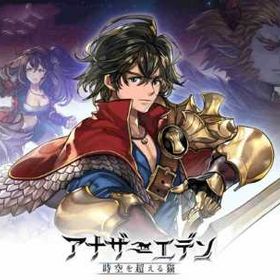 即時対応 | アナザーエデン(アナデン)のアカウントデータ、RMTの販売・買取一覧