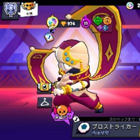 ブロスタ破格垢！