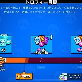 ブロスタ進行垢