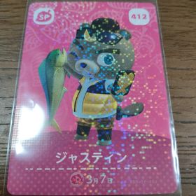 ニンテンドウ(任天堂)のあつまれどうぶつの森 amiiboカード ジャスティン(その他)