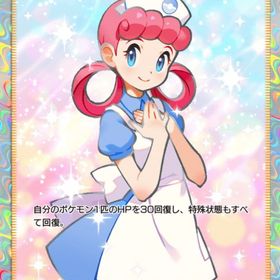 トレード ポケモンセンターのお姉さん ☆2 日本語 | ポケポケ(ポケモンTCGポケット)のトレード(カード)、RMTの販売・買取一覧