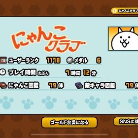 にゃんこ大戦争垢販売 | にゃんこ大戦争のアカウントデータ、RMTの販売・買取一覧